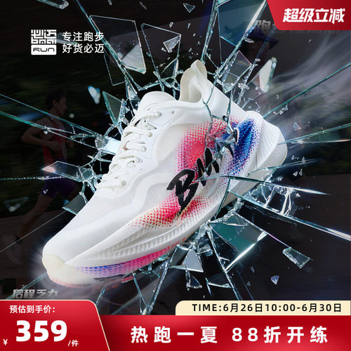 必迈惊碳FLYPLUS男女碳板跑鞋