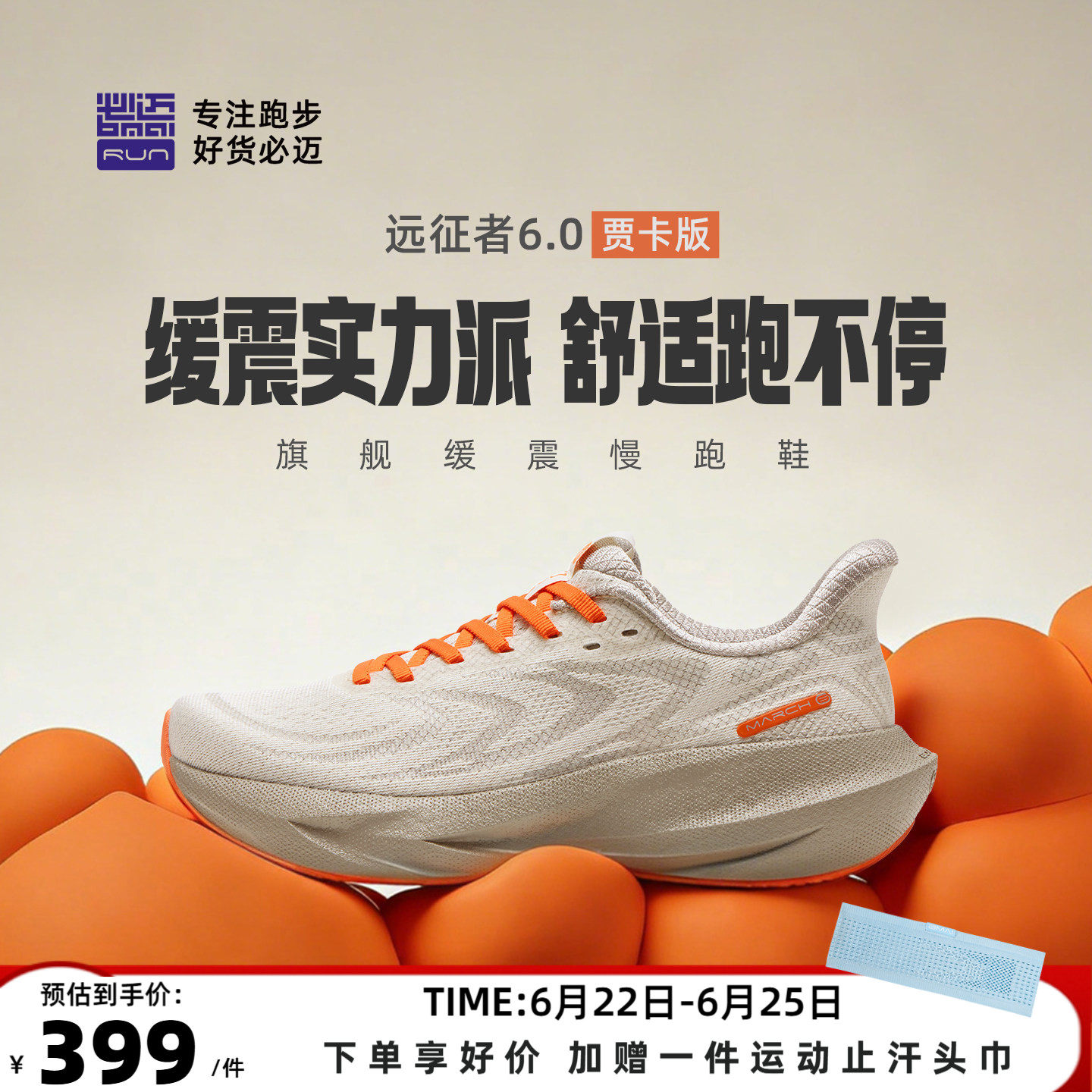 必迈官方远征者6.0贾卡版透气减震慢跑鞋男厚底运动鞋女跳绳跑步