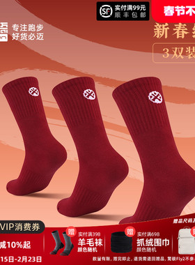 必迈新年红色跑步运动休闲中筒袜子男女舒适耐磨透气（三双装）