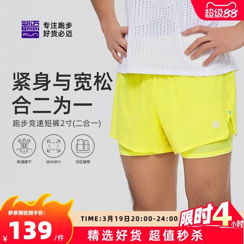 必迈跑步竞速短裤2寸二合一男女马拉松夏季透气速干户外运动裤