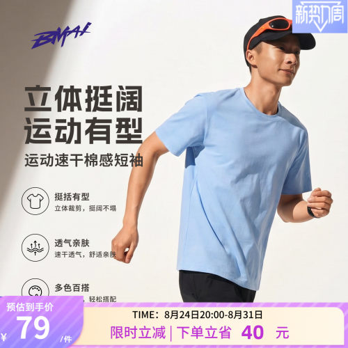 必迈春夏跑步透气运动T恤