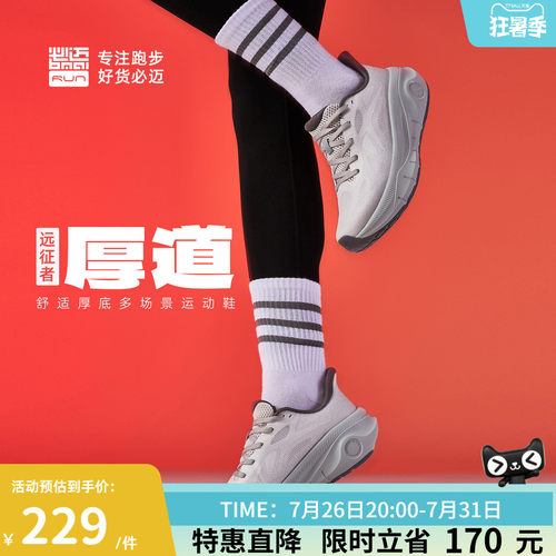 必迈远征者厚道男女缓震跑步鞋