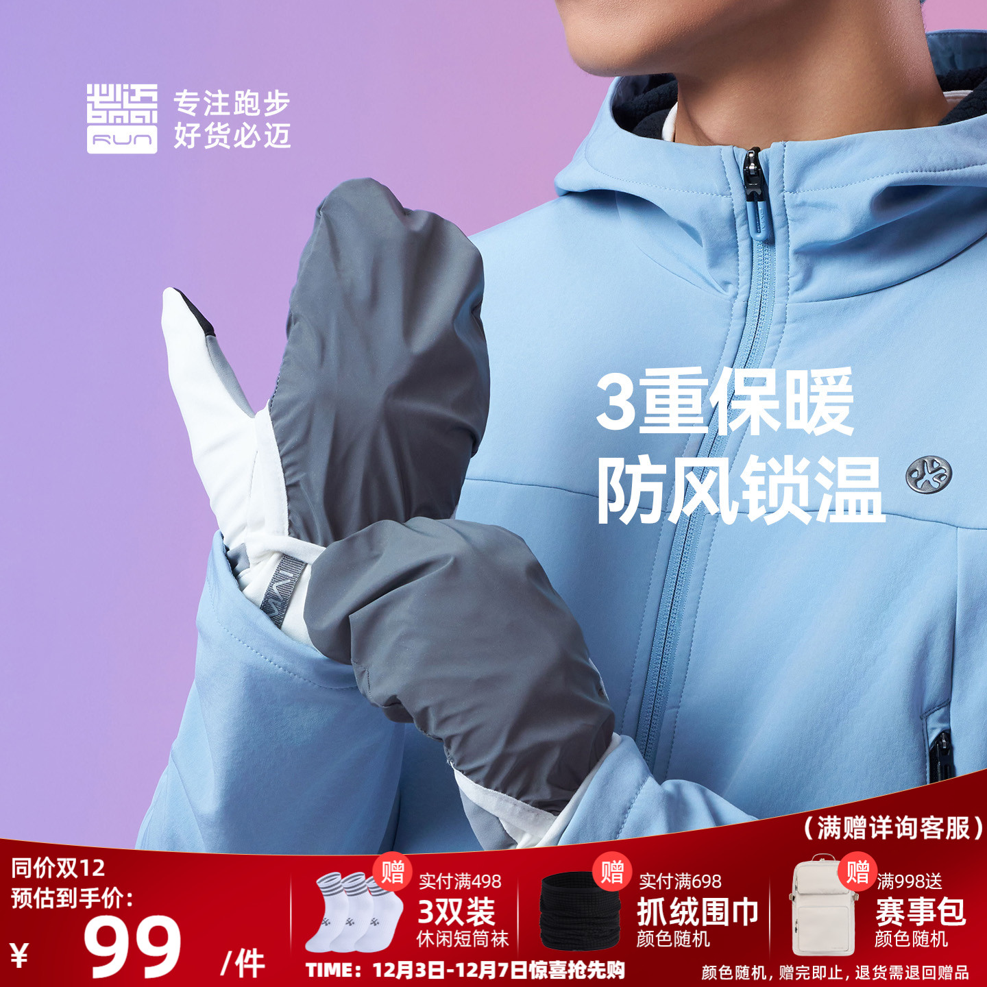 必迈运动防风保暖手套V3