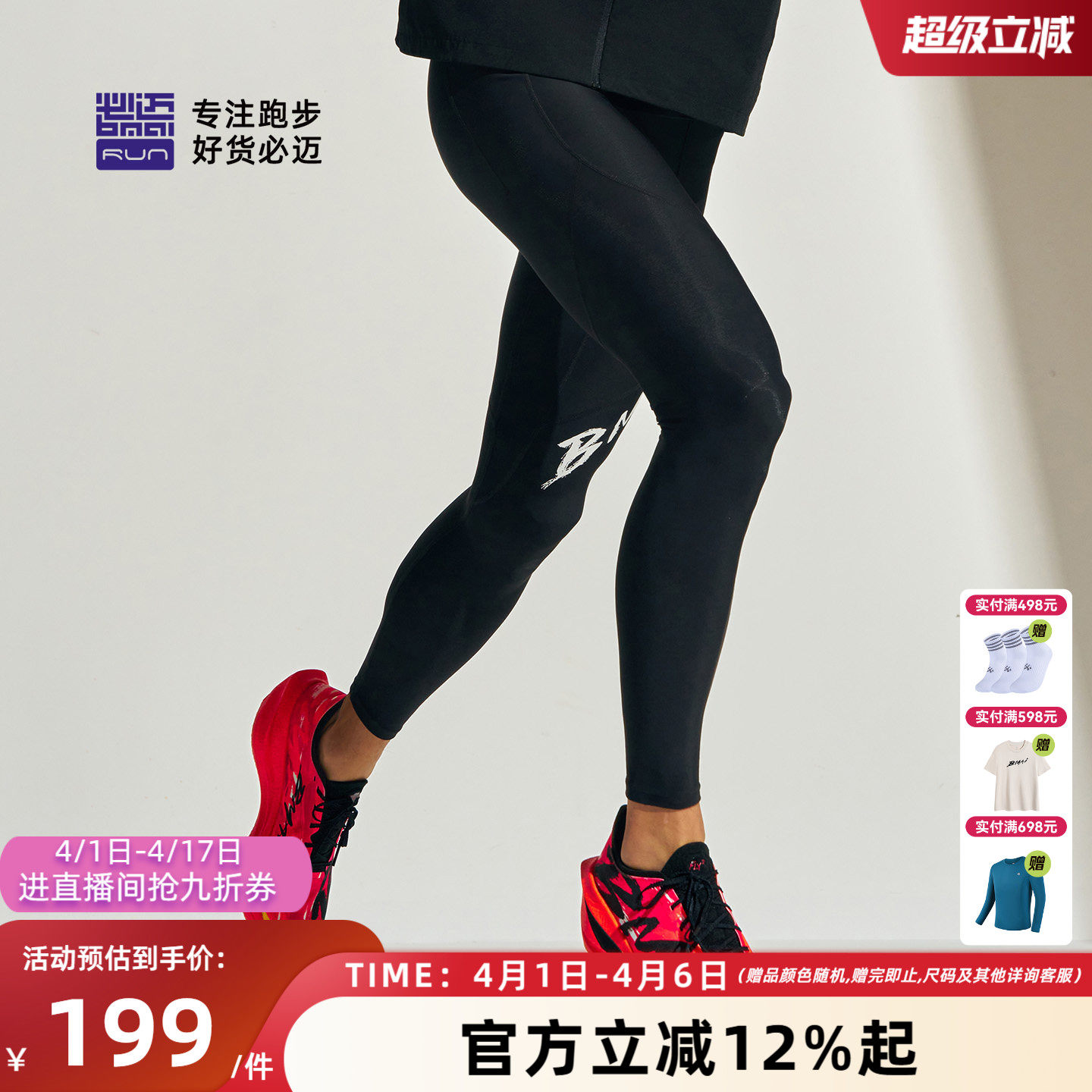 必迈春夏26新款跑步竞赛潜能压缩长裤V5健身训练裤弹力支撑紧身裤