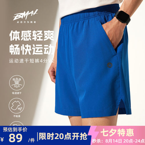 必迈运动速干短裤4分v2男裤