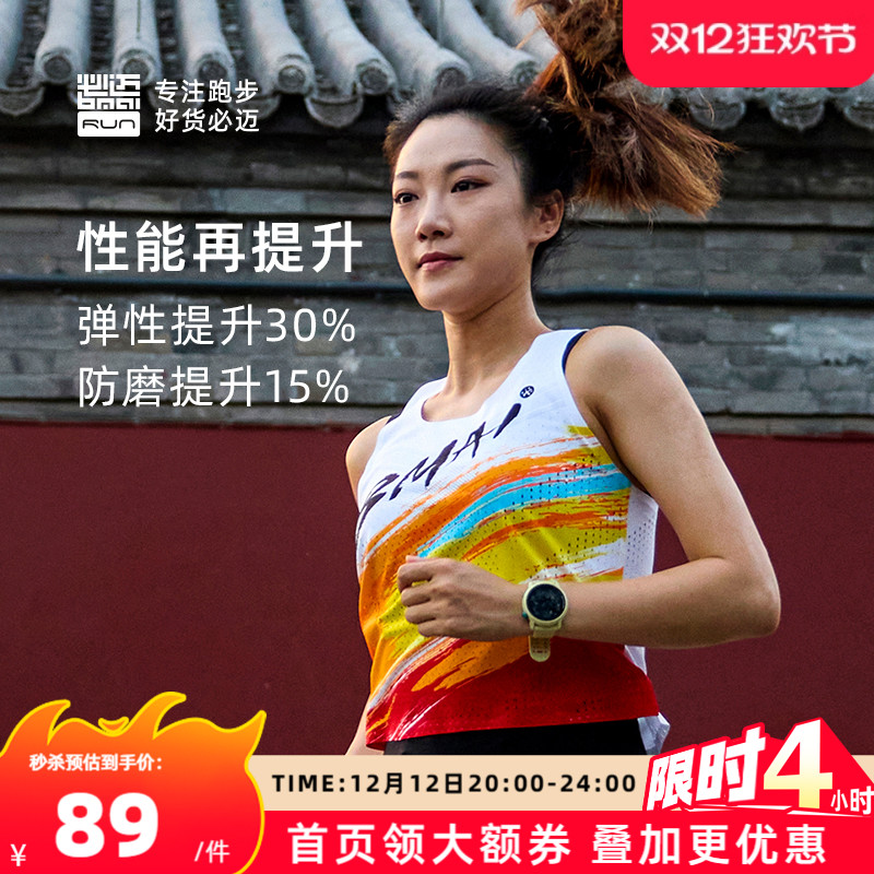 必迈男女透气速干轻薄竞赛背心A+