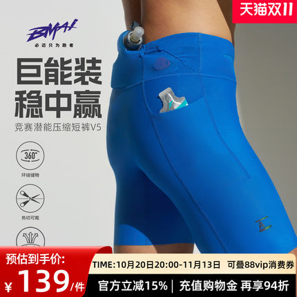 必迈新款竞赛潜能压缩短裤v5高弹跑步裤马拉松速干裤春夏运动裤