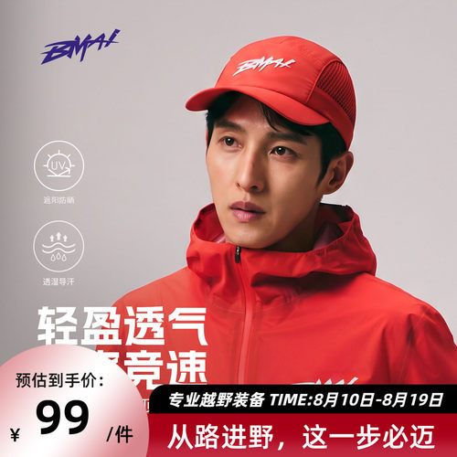 必迈跑步竞速圆顶帽v2