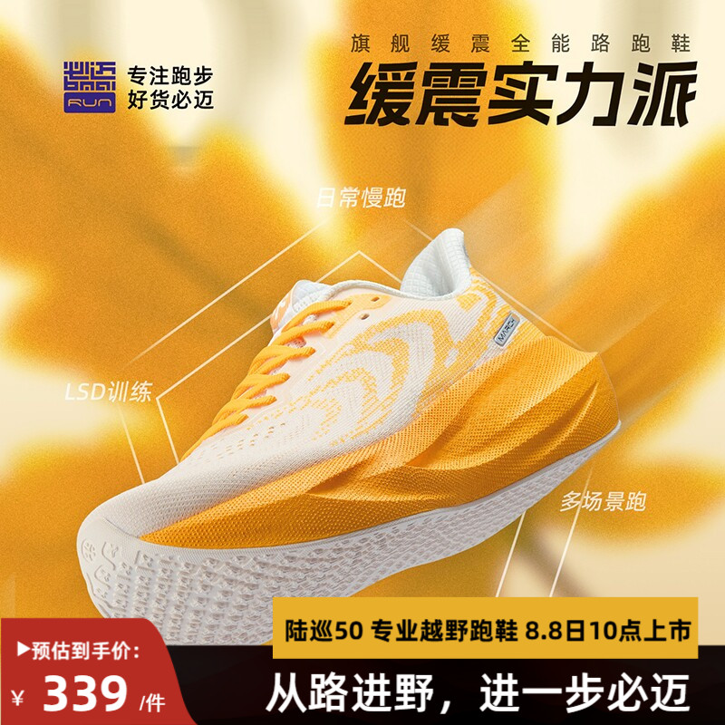 必迈远征者6.0跑步鞋运动鞋男鞋缓震慢跑鞋透气休闲户外女鞋跳绳