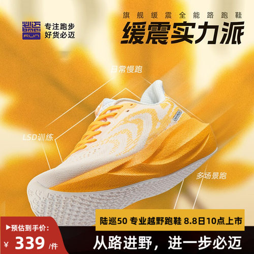 必迈男女慢跑缓震跑步鞋