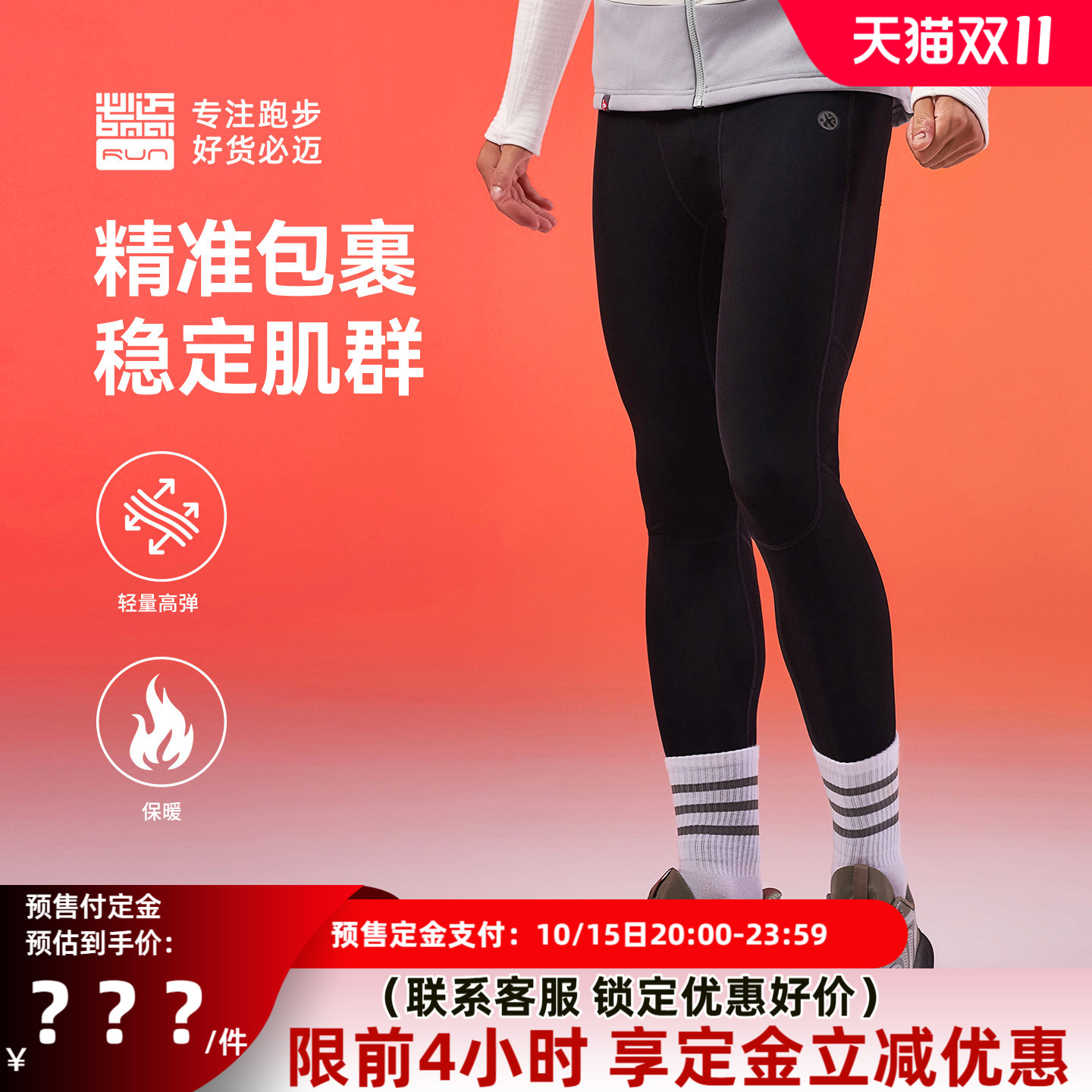 必迈秋冬新款跑步热能紧身长裤V5男子健身运动训练裤弹力支撑长裤