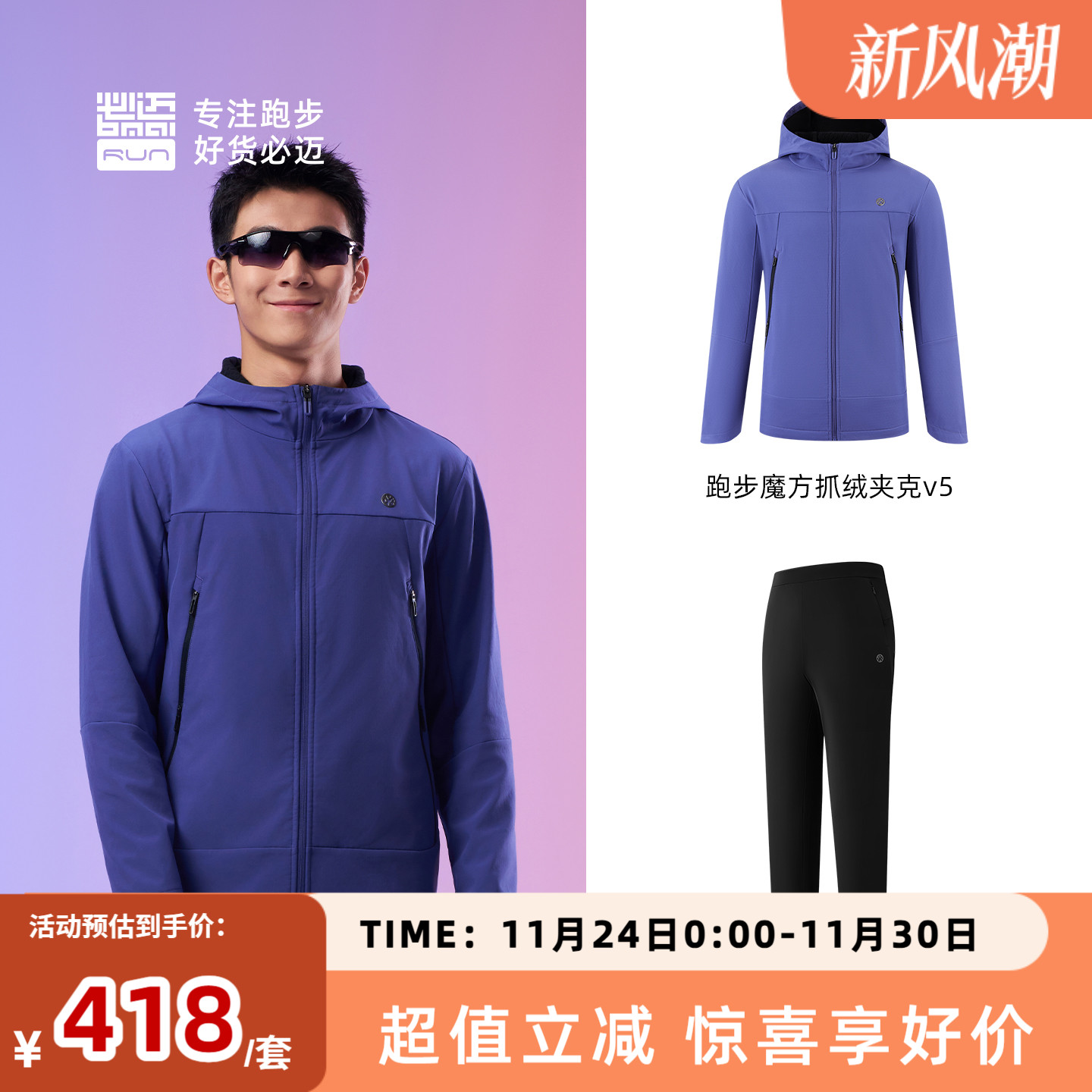 魔方抓绒夹克V5+长裤男女套装