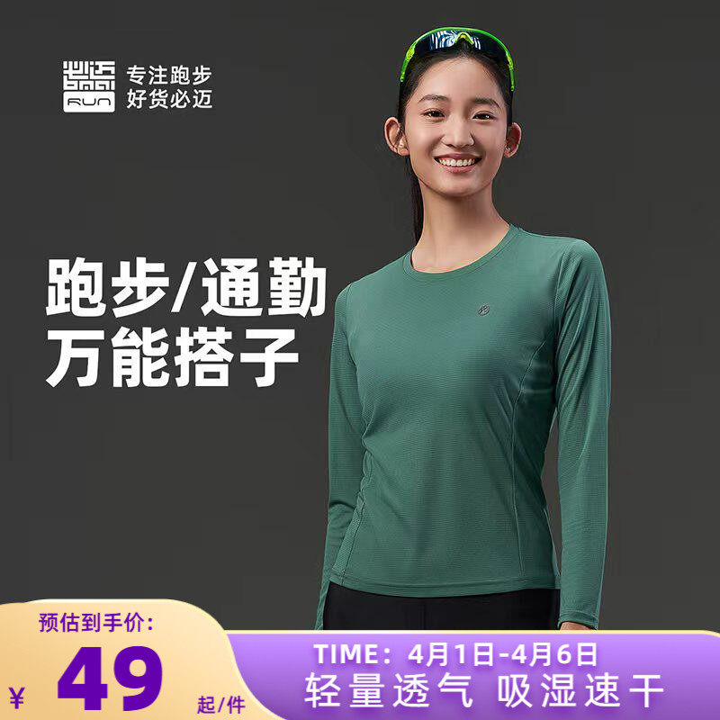 必迈速干长袖男女跑步上衣T恤透气短袖春夏户外健身衣马拉松运动