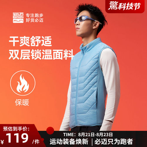 必迈男女跑步运动棉马甲