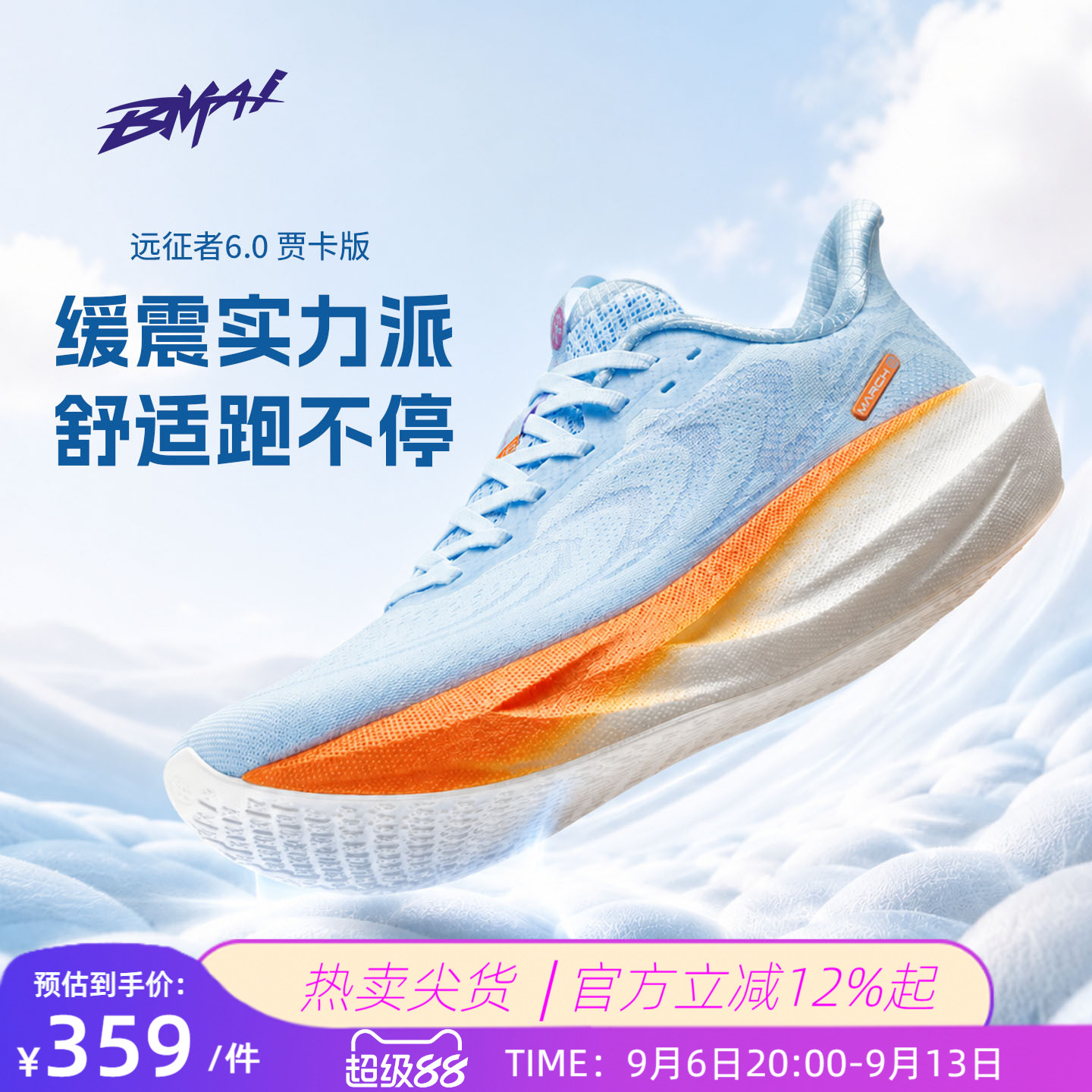 必迈官方远征者6.0贾卡版图片