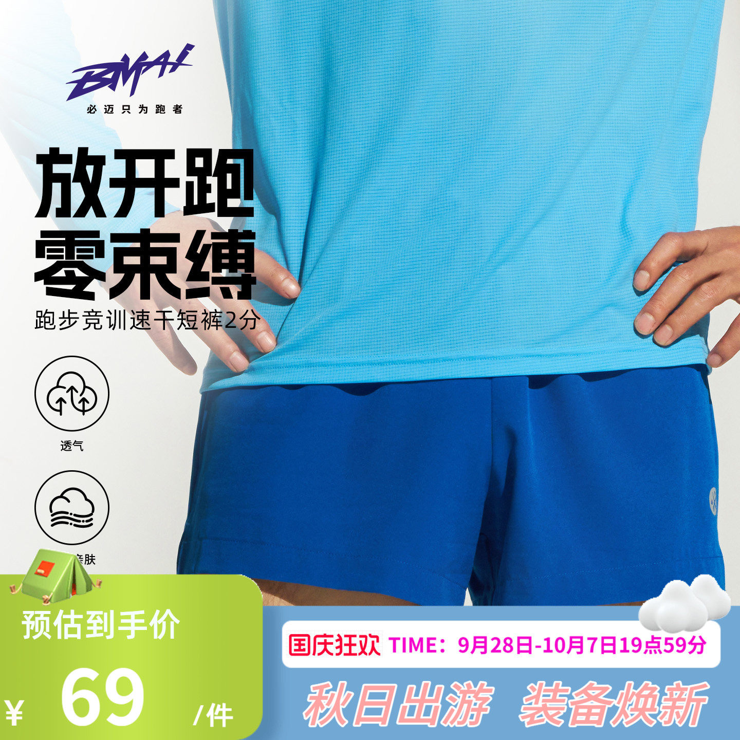 必迈跑步竞训速干短裤2分男女裤图片