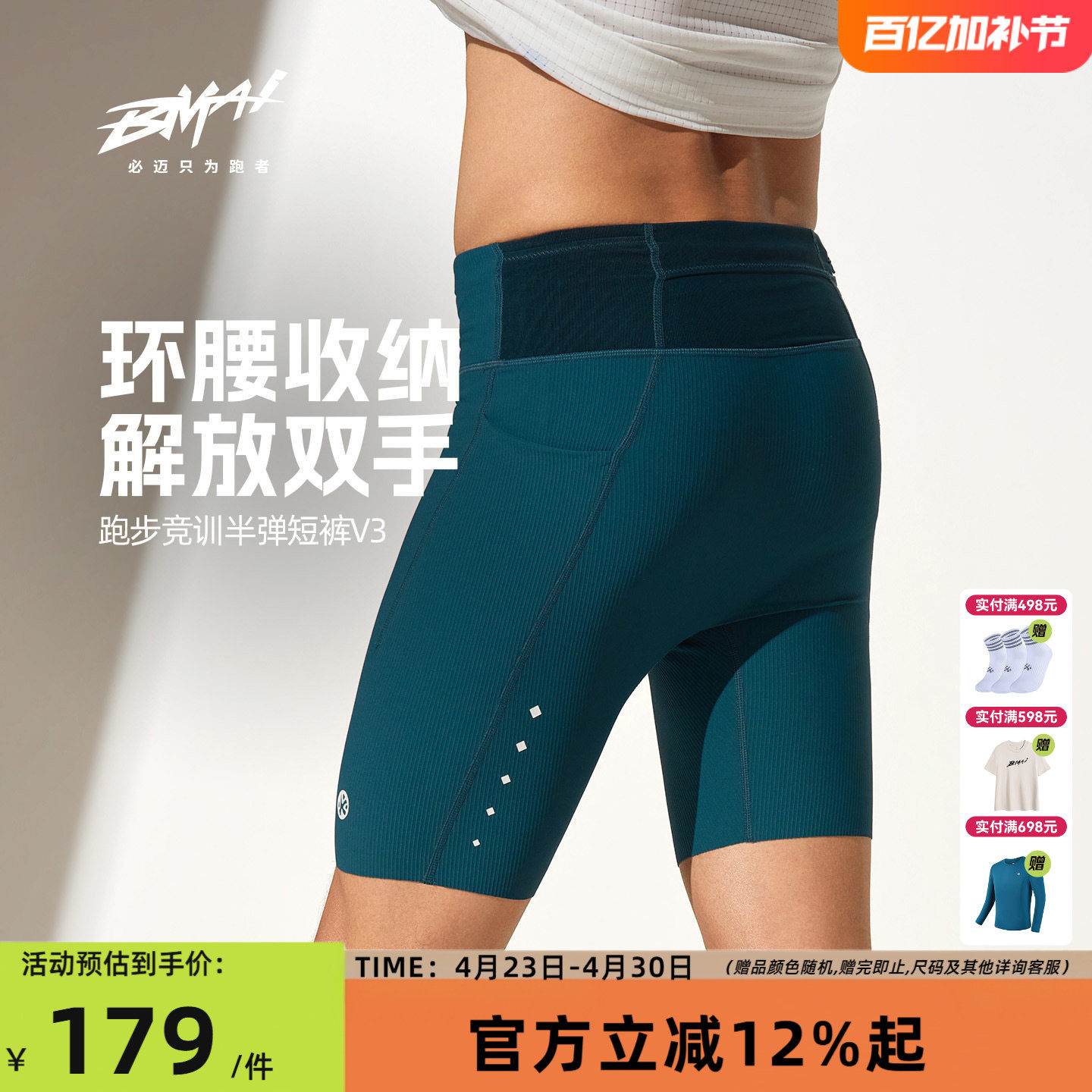 必迈新款竞训半弹短裤v3男女马拉松春夏跑步田径短裤压缩速干裤