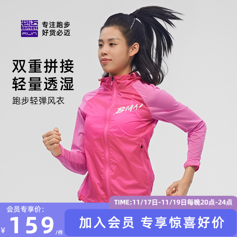 必迈新款跑步轻弹风衣运动皮肤衣