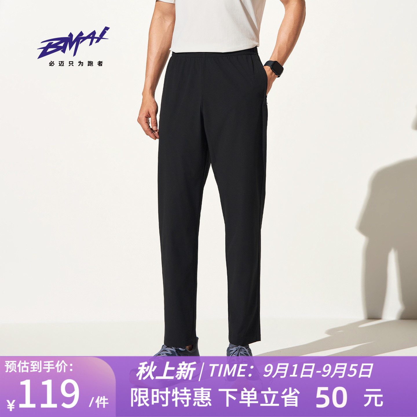 必迈男女运动冰薄长裤V2图片
