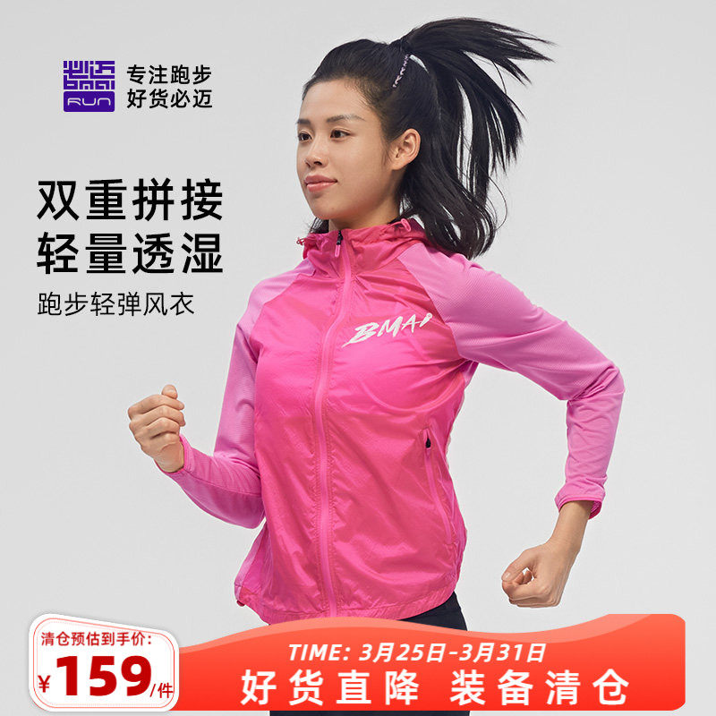 必迈官方跑步轻弹风衣男女春夏防风遮阳外套皮肤衣户外骑行上衣
