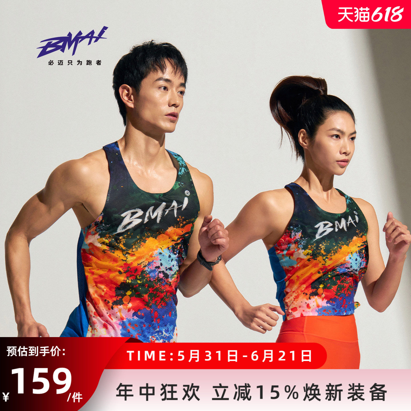 必迈跑步竞赛背心A+透气专业速干衣男女春夏户外健身运动马拉松