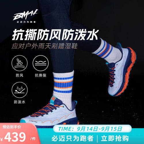 必迈远征者陆巡轻户外运动鞋