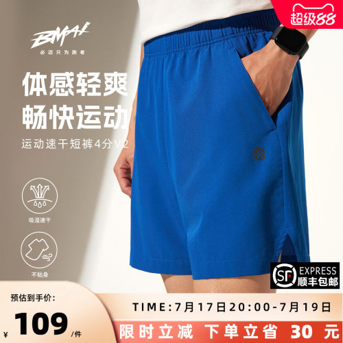 必迈运动速干短裤4分v2男裤