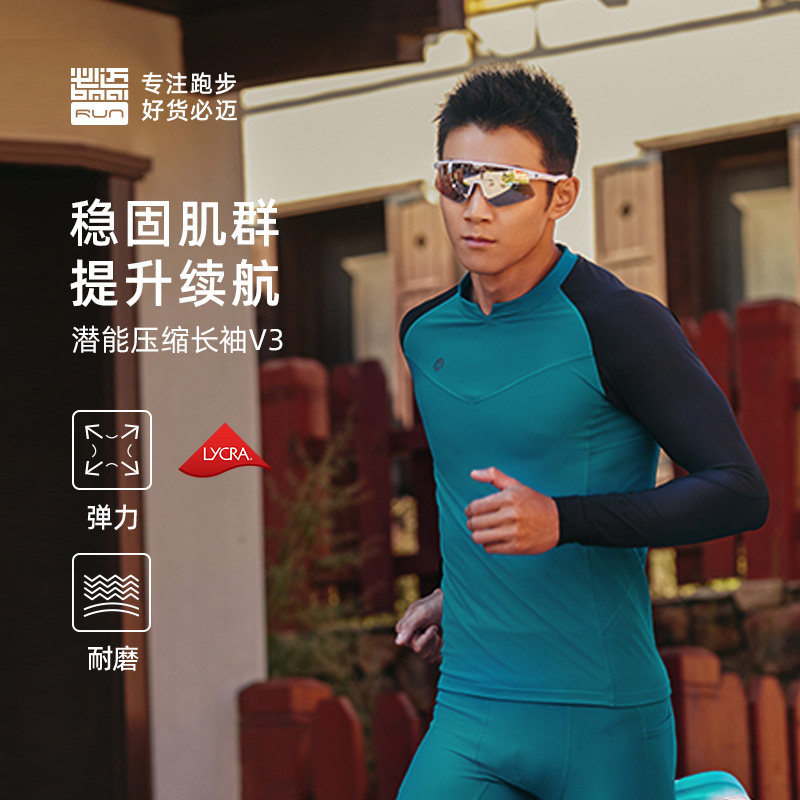 必迈跑步潜能紧身长袖v3上衣男保暖紧身衣弹力打底衣女运动健身服