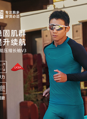 必迈跑步潜能紧身长袖v3上衣男保暖紧身衣弹力打底衣女运动健身服