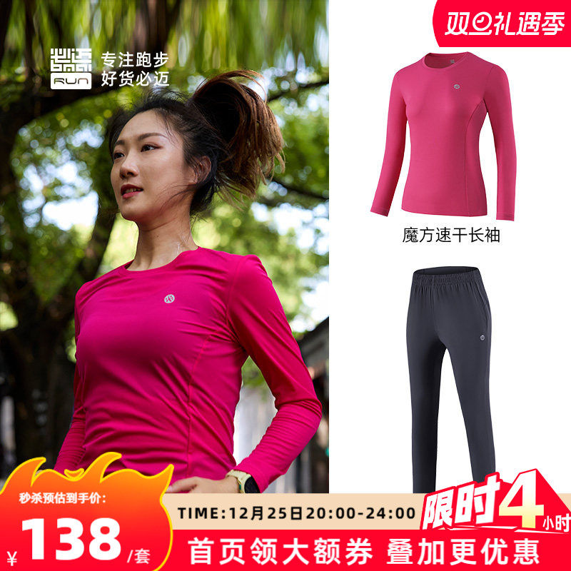 必迈休闲套装男女休闲舒适透气 【速干长袖+冰薄长裤】健身套装