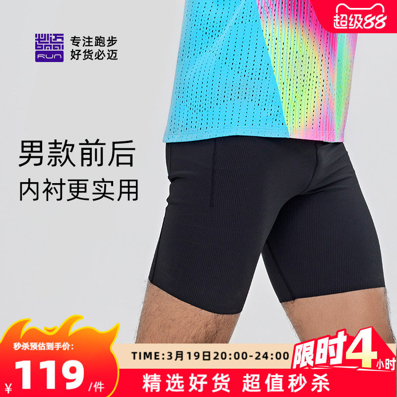 必迈运动半弹短裤男女马拉松春夏户外跑步田径训练裤压缩速干衣