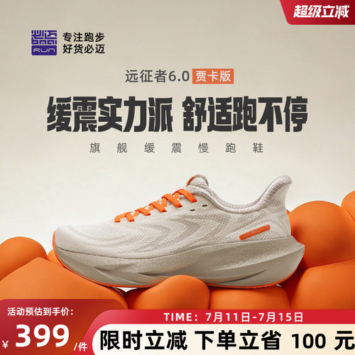必迈官方远征者6.0贾卡版