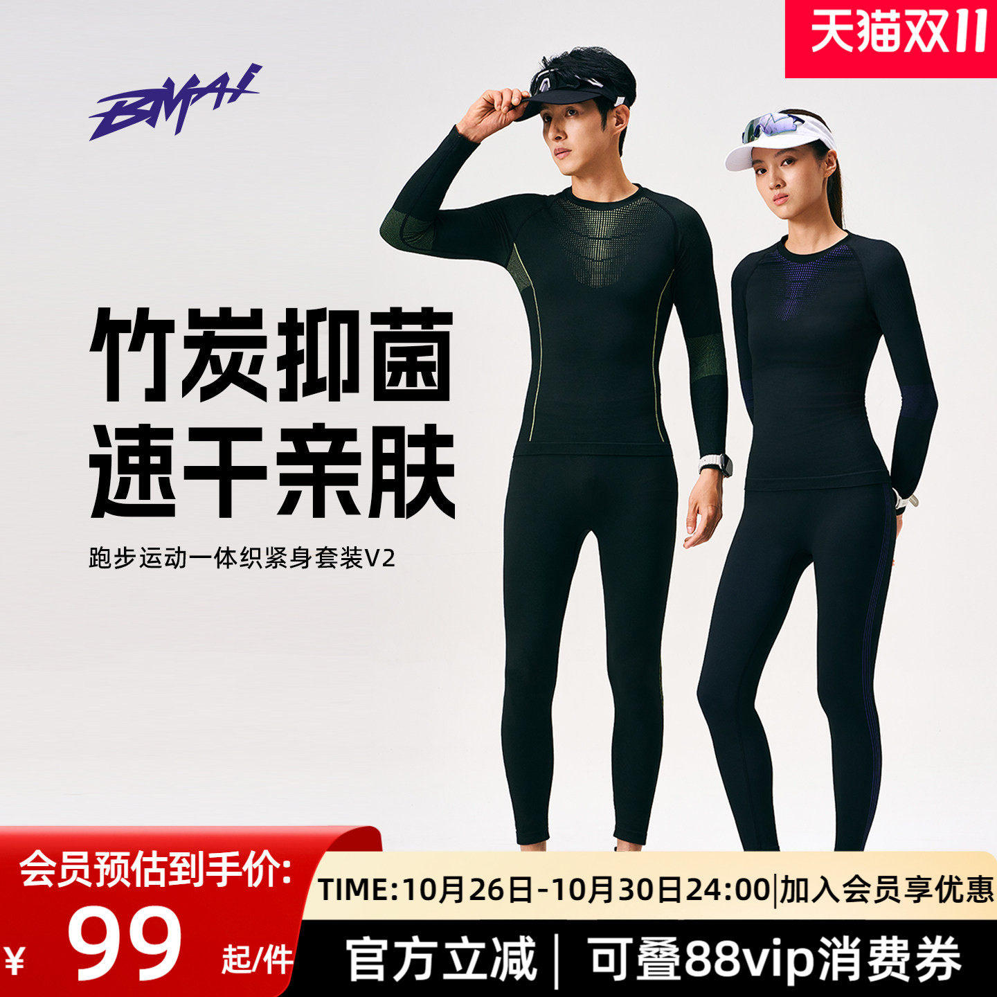 必迈秋季新品运动紧身保暖内衣套装男滑雪内衣户外跑步保暖内衣女