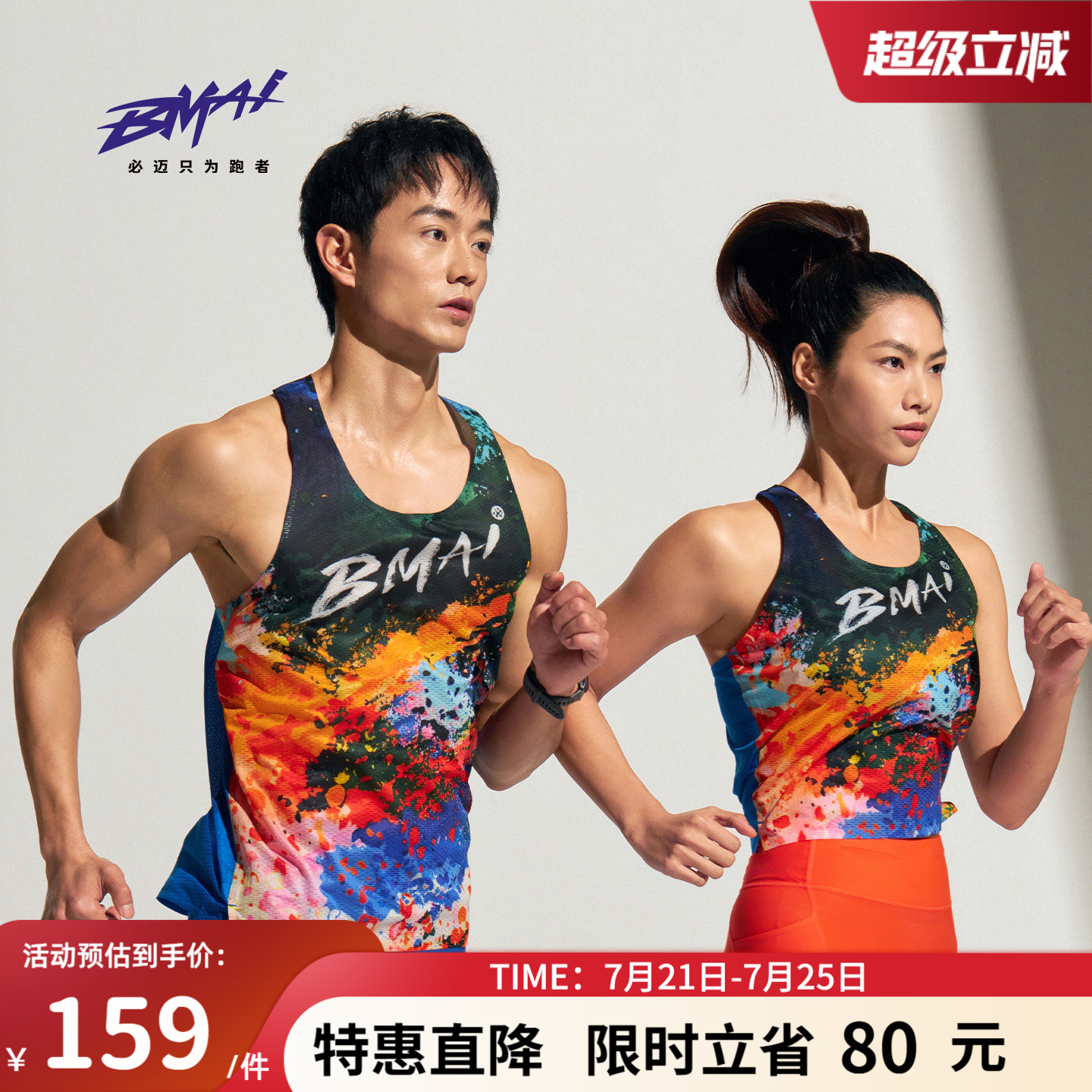 必迈跑步竞赛背心A+透气专业速干衣男女春夏户外健身运动马拉松