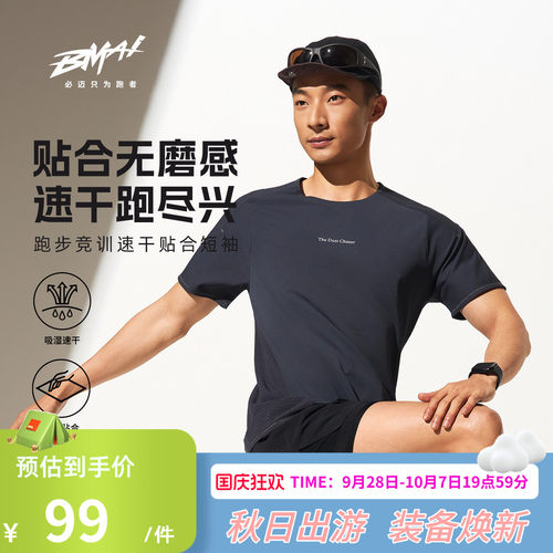 必迈春夏跑步竞训速干贴合短袖