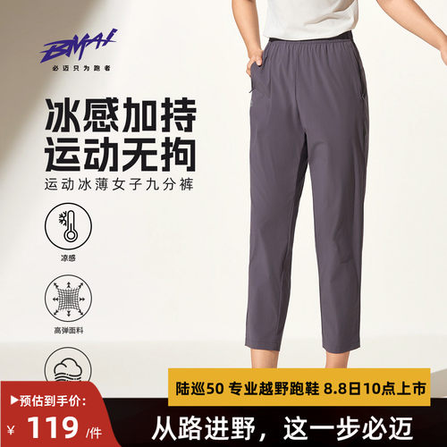 必迈女运动冰薄九分长裤
