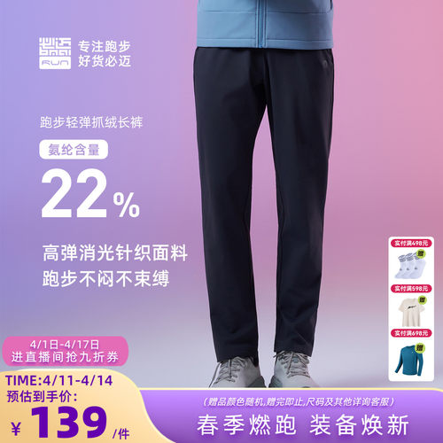 必迈秋冬轻弹抓绒跑步裤