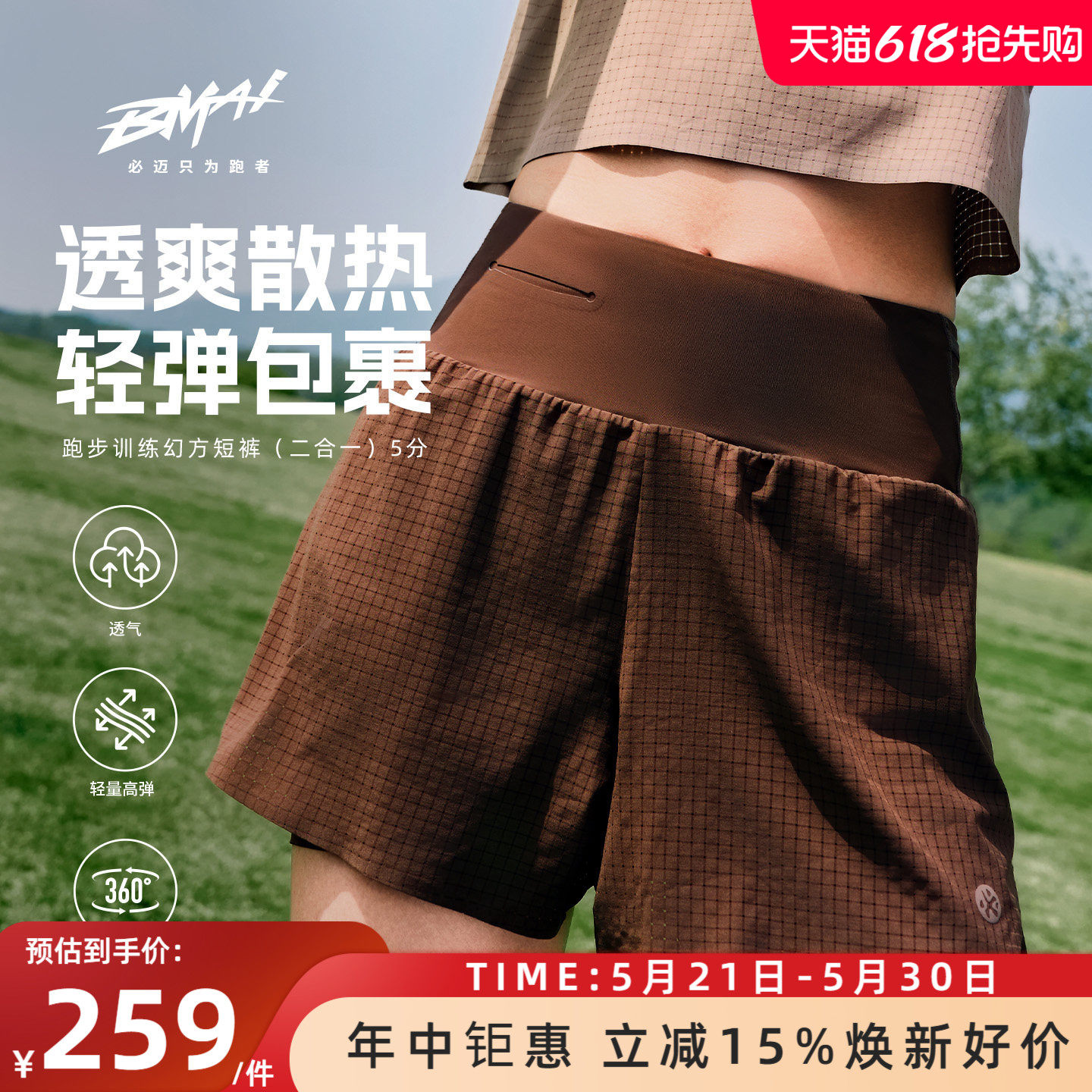 必迈26新款跑步训练幻方5分短裤男女户外运动透气速干裤二合一