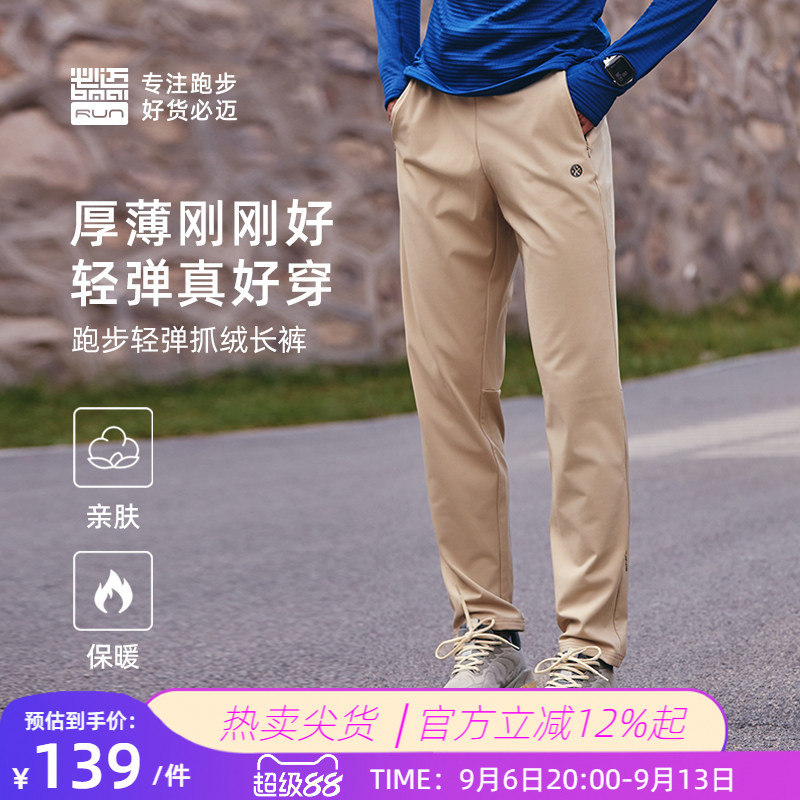 必迈跑步抓绒长裤男户外保暖裤女运动加绒卫裤休闲长裤直筒裤