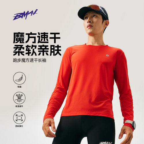 必迈跑步运动圆领速干衣长袖