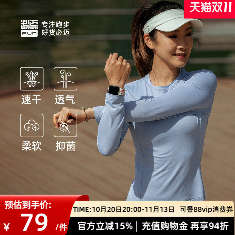 必迈运动云感亲肤磨毛长袖速干衣男内搭训练服透气女吸湿排汗上衣