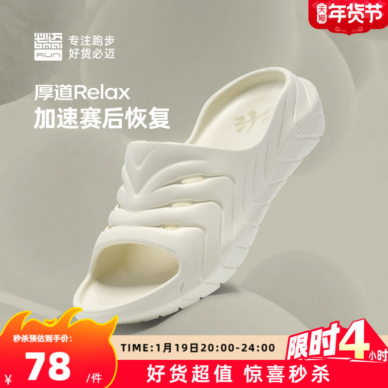 必迈厚道RELAX防滑户外运动马拉松恢复拖鞋舒适外穿减震凉拖凉鞋