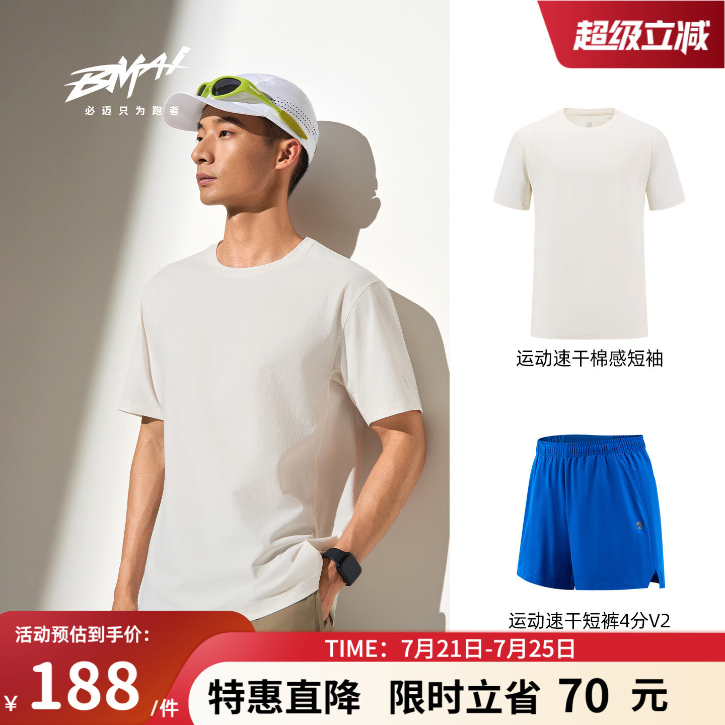 必迈男士春夏运动训练套装【棉感短袖+速干4分裤】跑步透气百搭衣