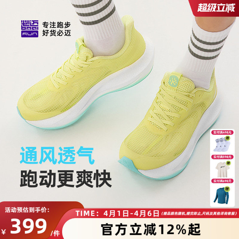 必迈官方远征者6.0网纱版透气减震慢跑鞋男厚底运动鞋女跳绳跑步