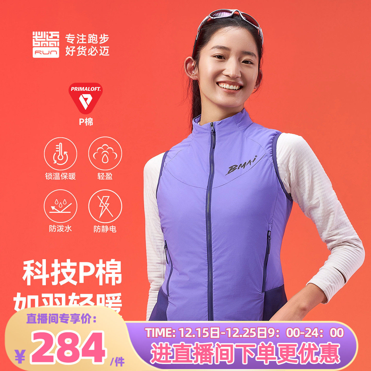 必迈跑步轻暖聚能马甲