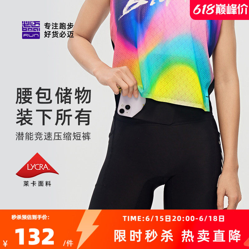 必迈潜能竞速压缩短裤男女高弹紧身跑步裤春夏训练运动速干裤