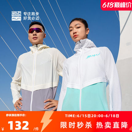 必迈跑步防晒风衣男女防风外套透气遮阳速干衣户外春夏运动上衣