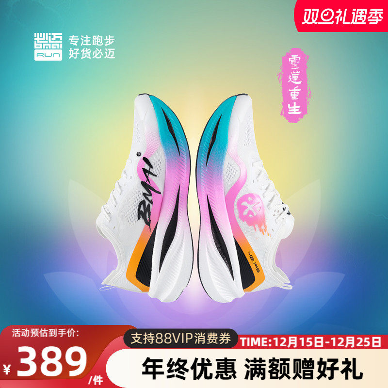 必迈惊碳Fly竞速碳板跑鞋