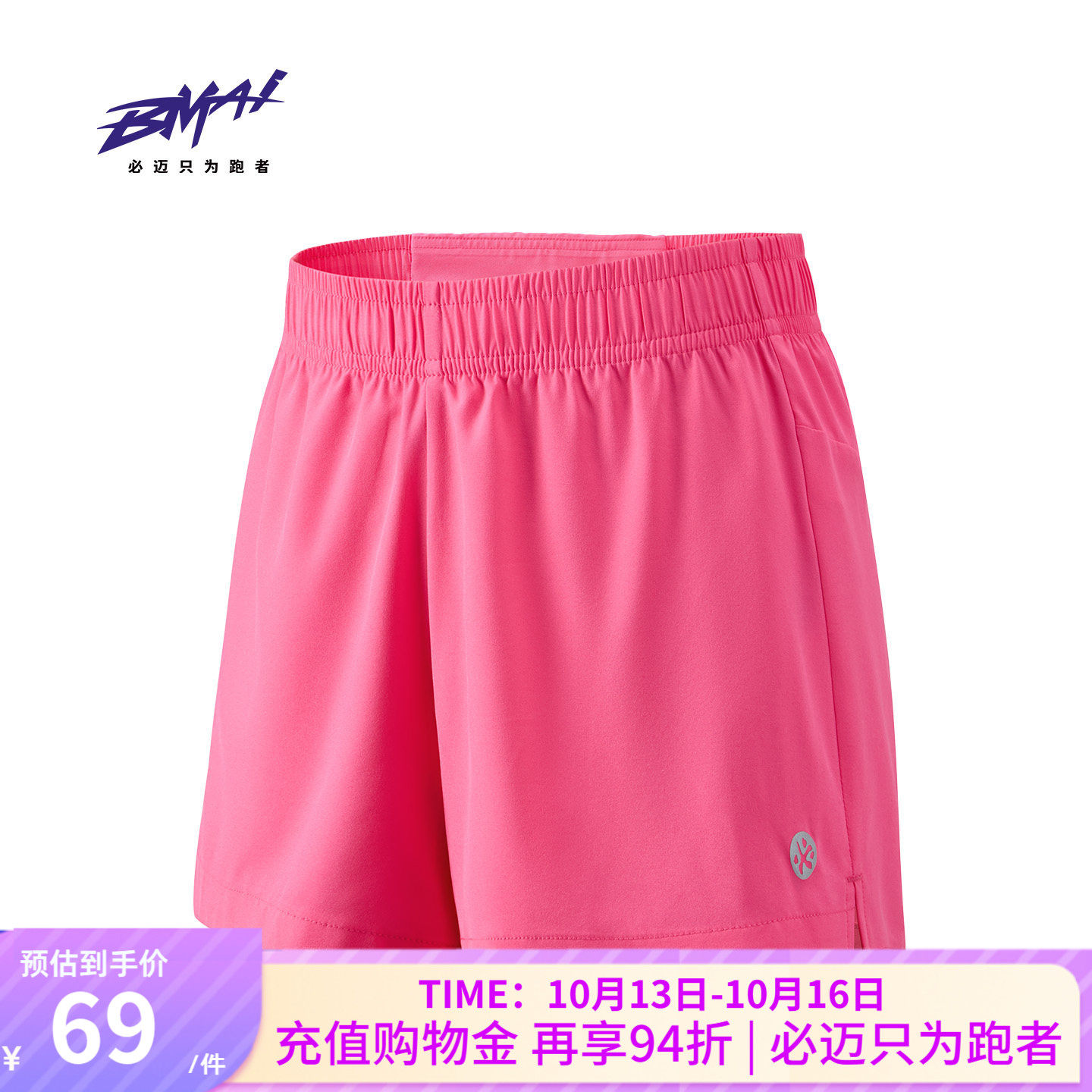必迈速干短裤2分V2男女马拉松透气速干春夏多巴胺户外运动训练裤