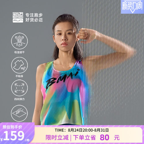必迈男女跑步竞赛背心A+